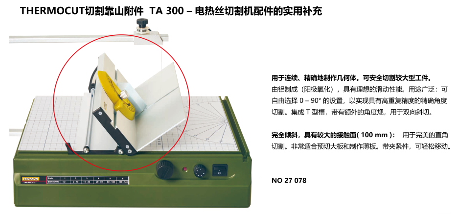 THERMOCUT圆柱切割附件 TKS 360(图3)